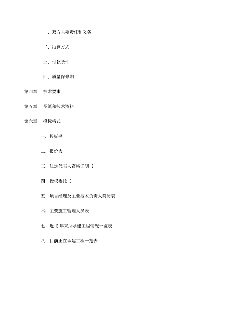 装饰装修工程招标文件_第3页