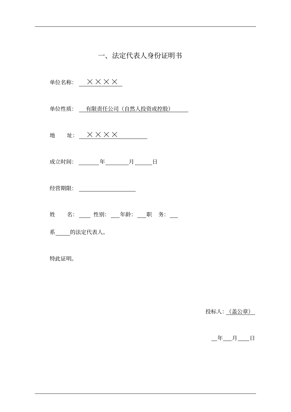 装饰装修工程完整投标文件_第3页