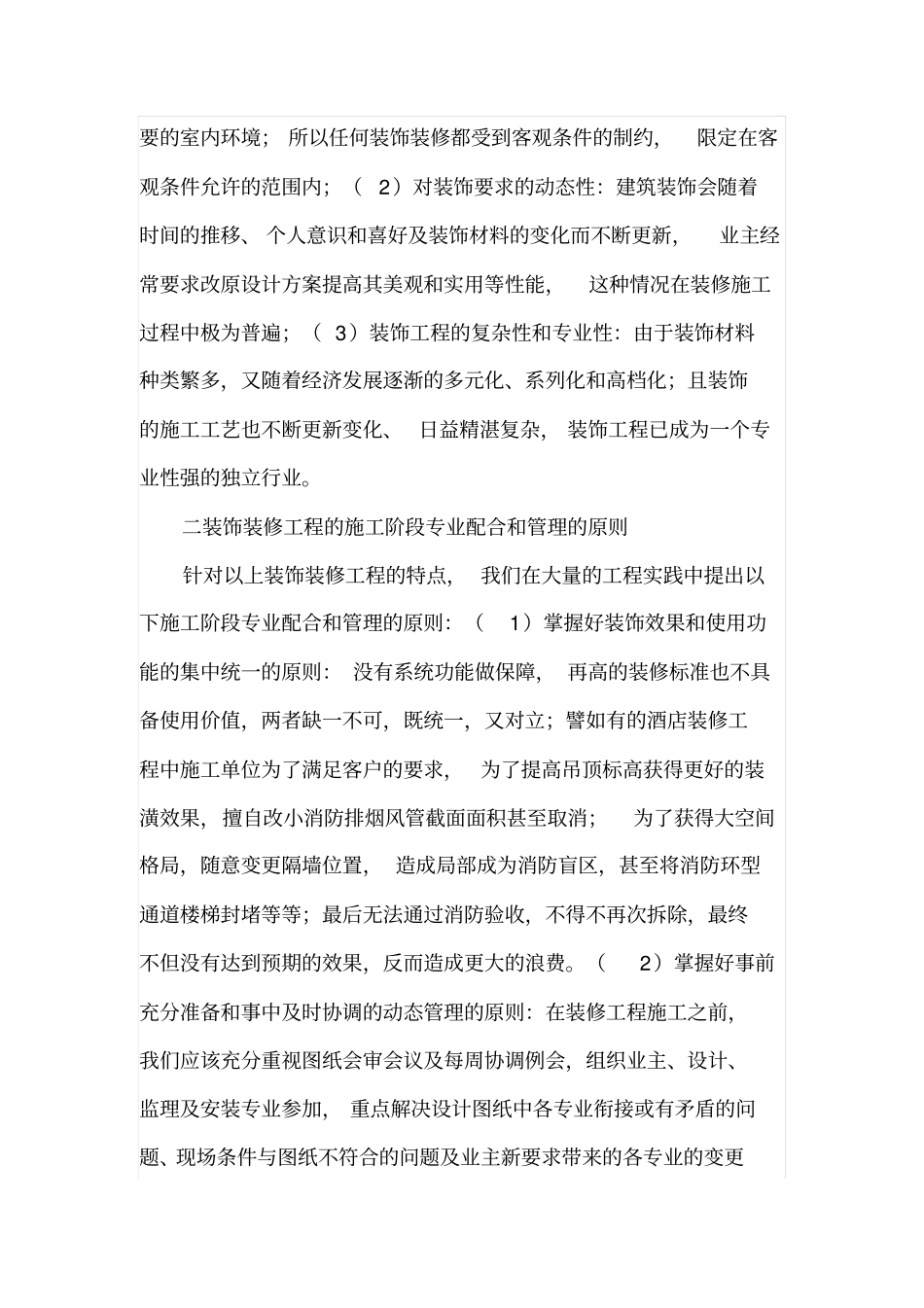 装饰装修工程施工现场专业配合及管理_第2页