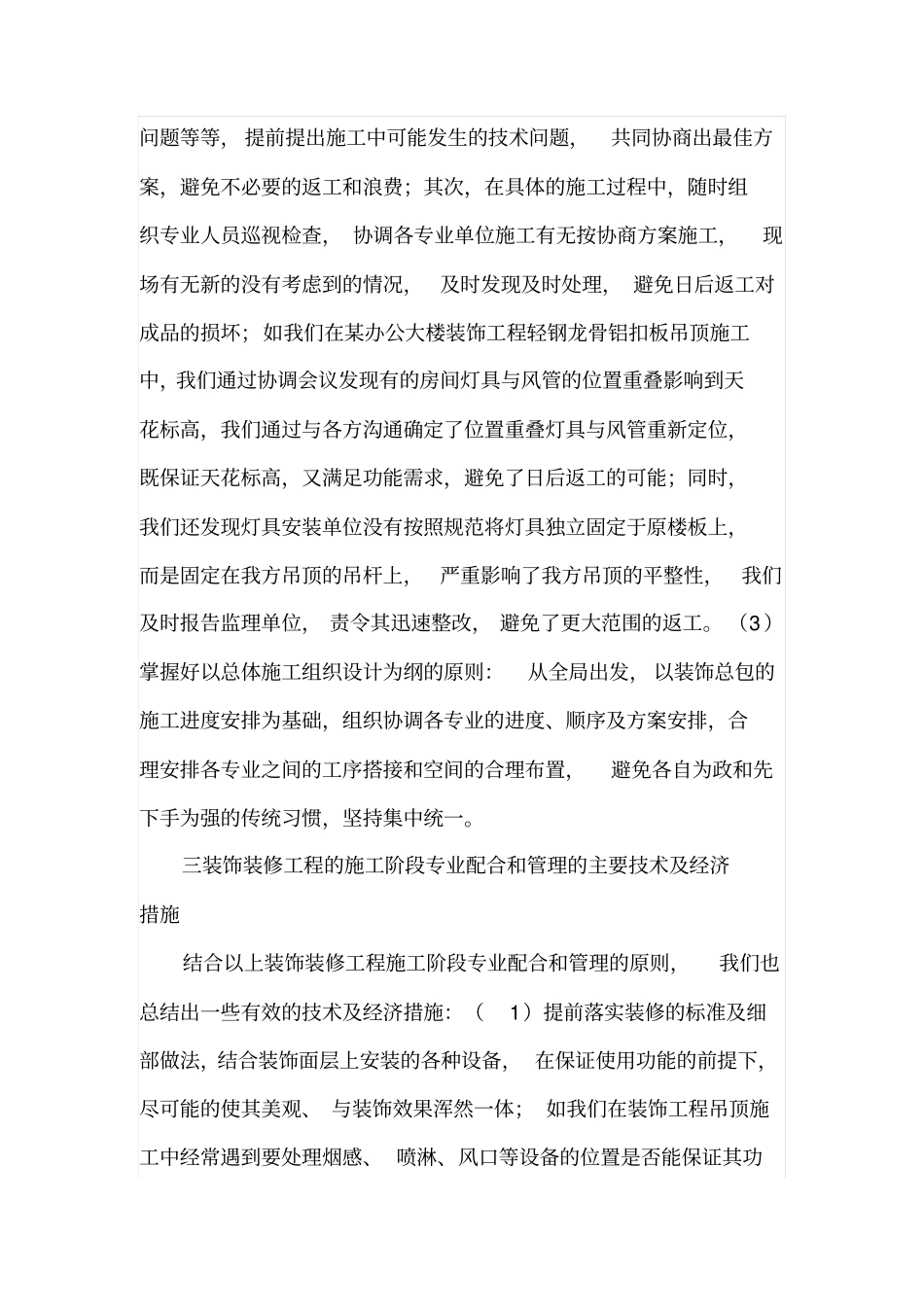 装饰装修工程施工现场专业配合及管理_第3页