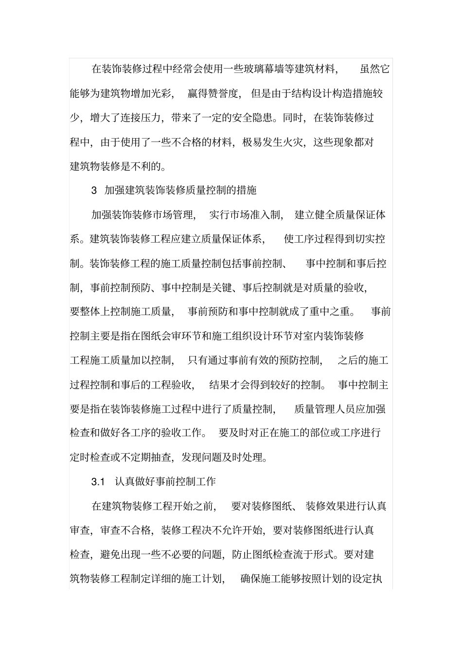 装饰装修工程施工质量控制要点_第3页
