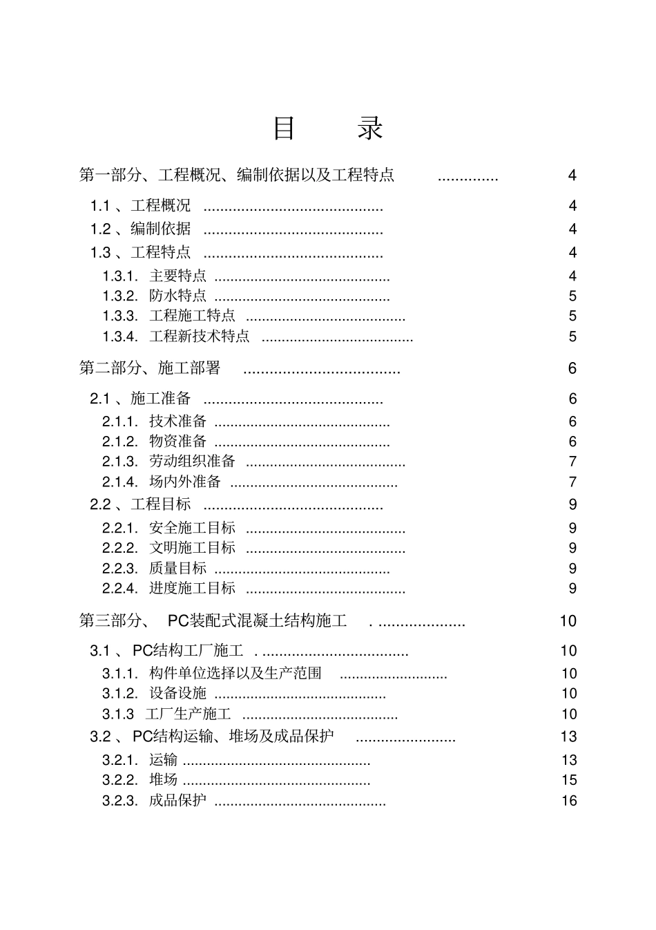 装配式结构专项施工方案培训讲义_第2页