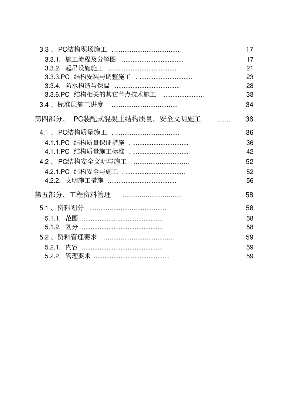 装配式结构专项施工方案培训讲义_第3页