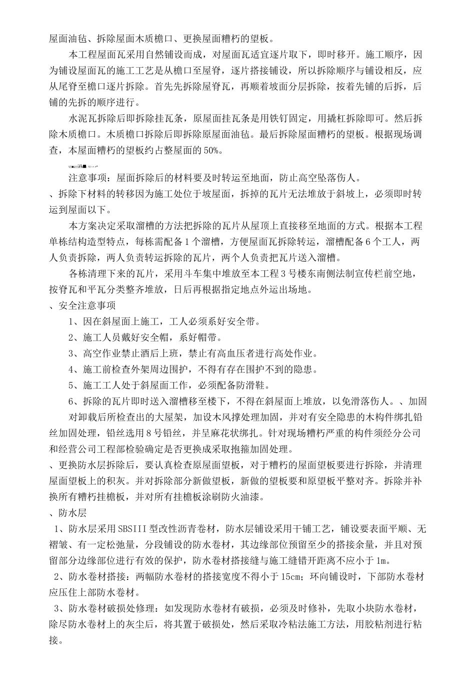 屋面换瓦施工方案_第2页