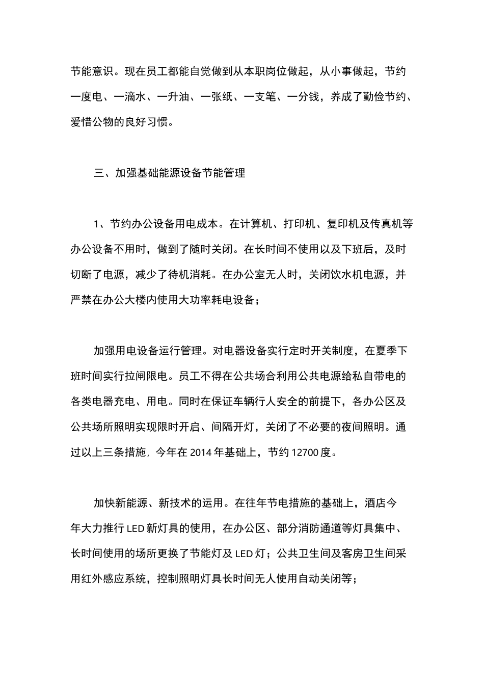 节能减排工作总结_第2页