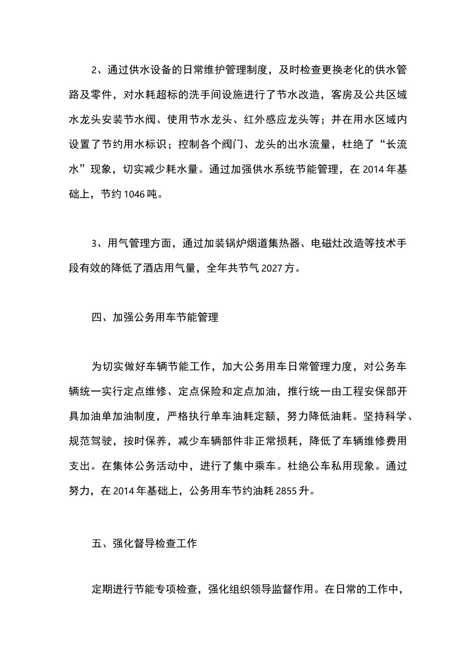 节能减排工作总结_第3页