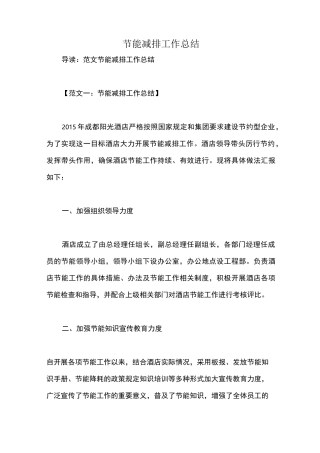 节能减排工作总结