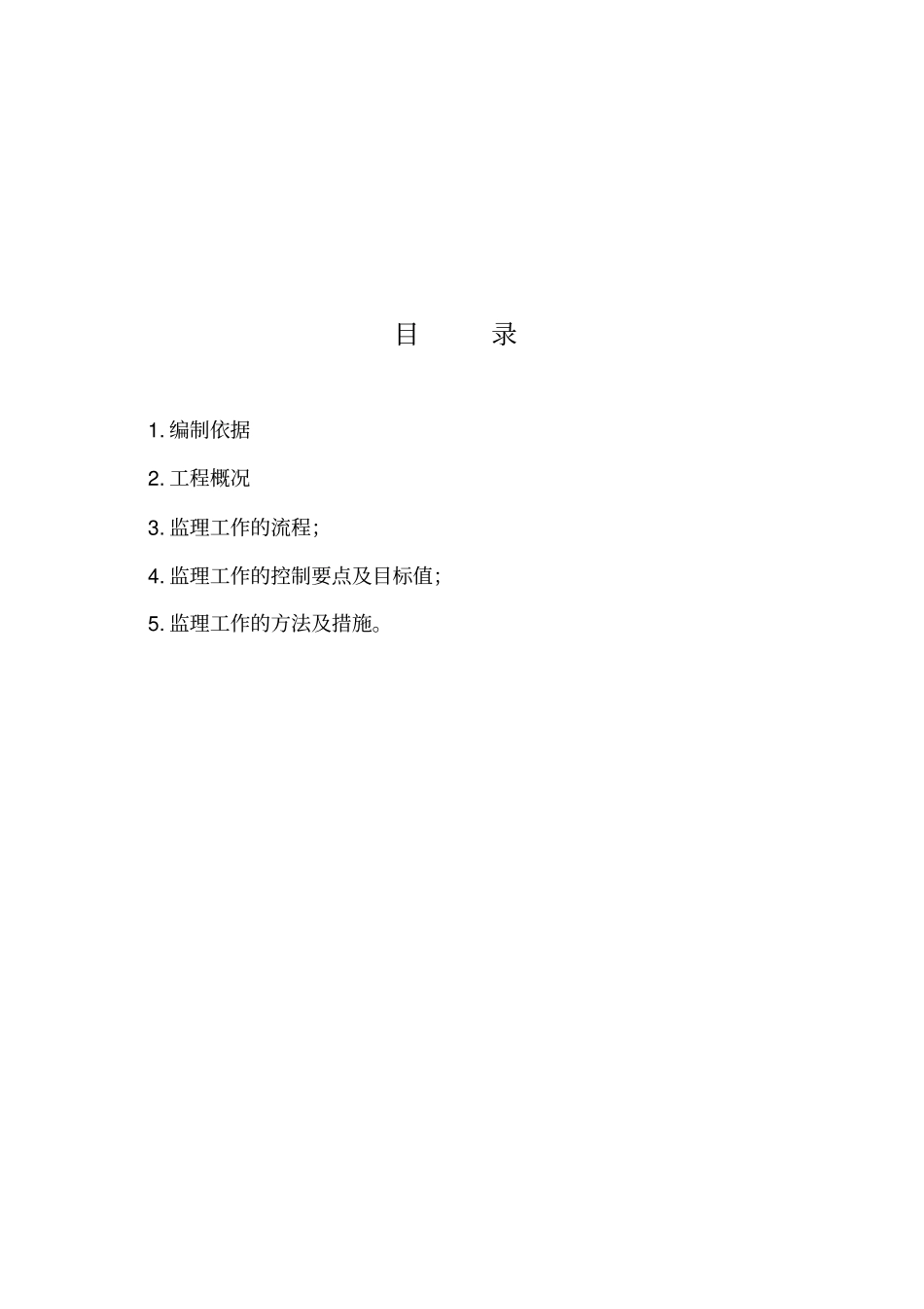 装饰装修工程监理实施细则_第2页