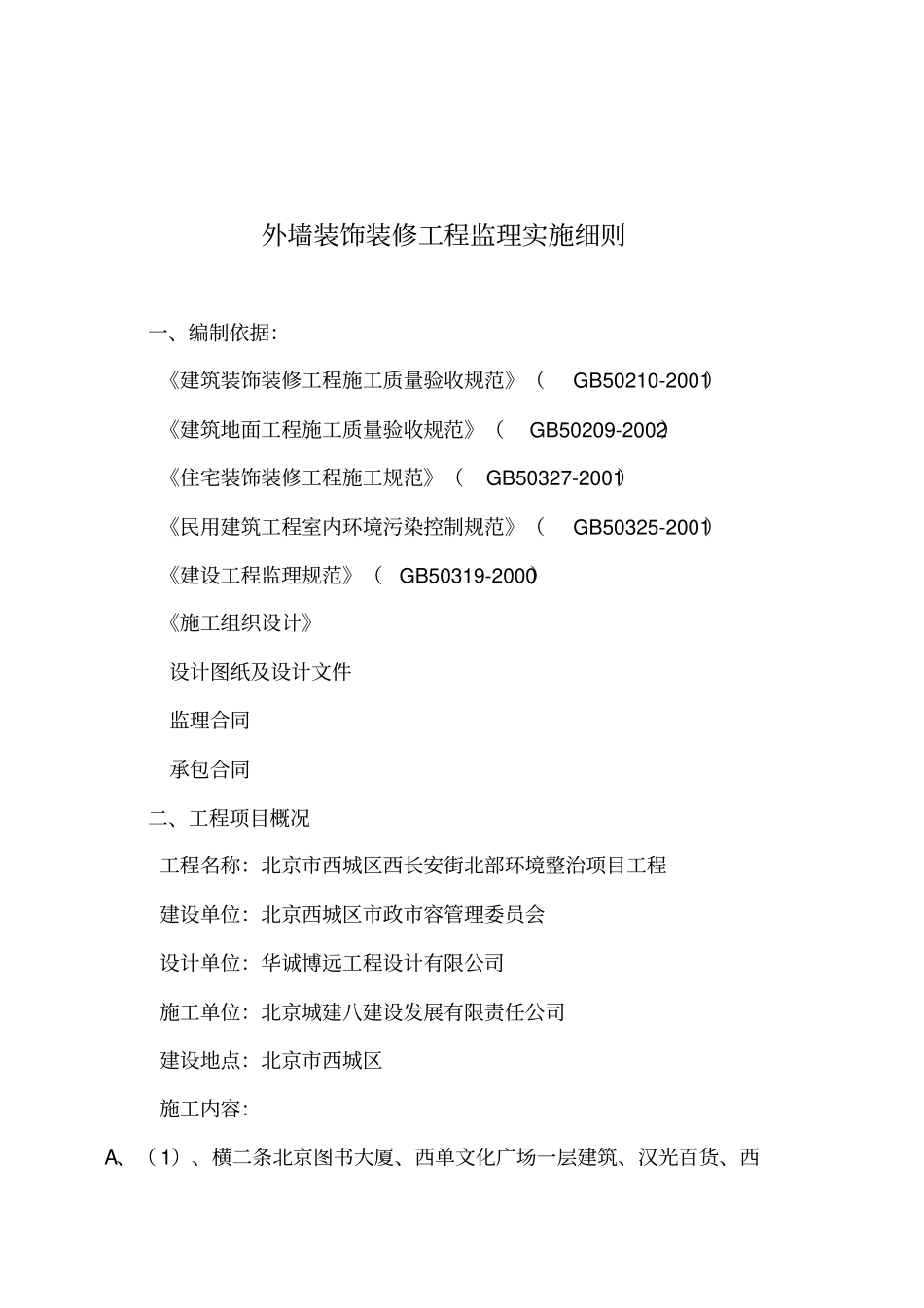 装饰装修工程监理实施细则_第3页