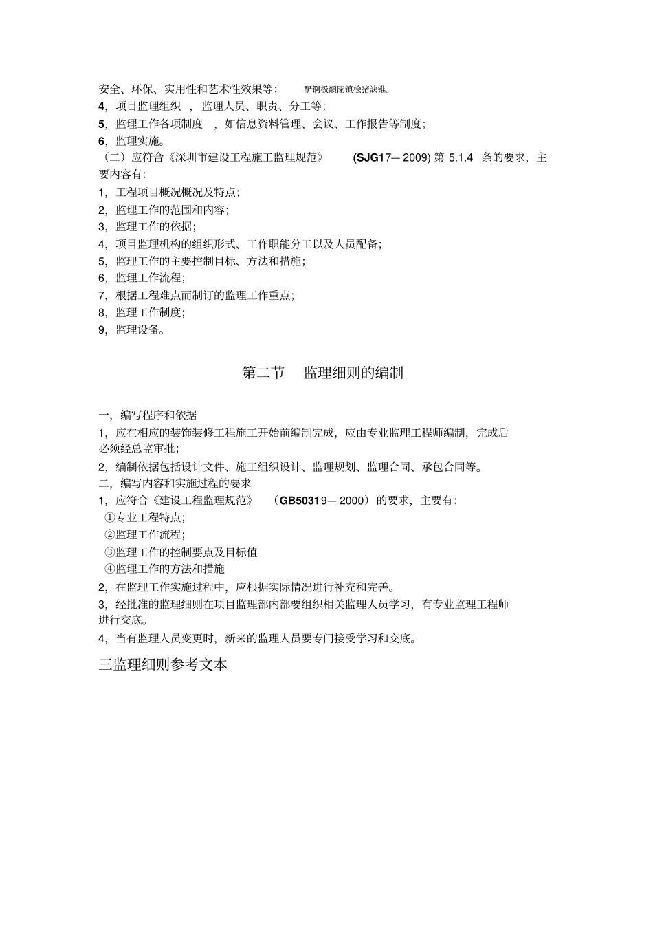 装饰装修工程监理规划和细则编制_第2页