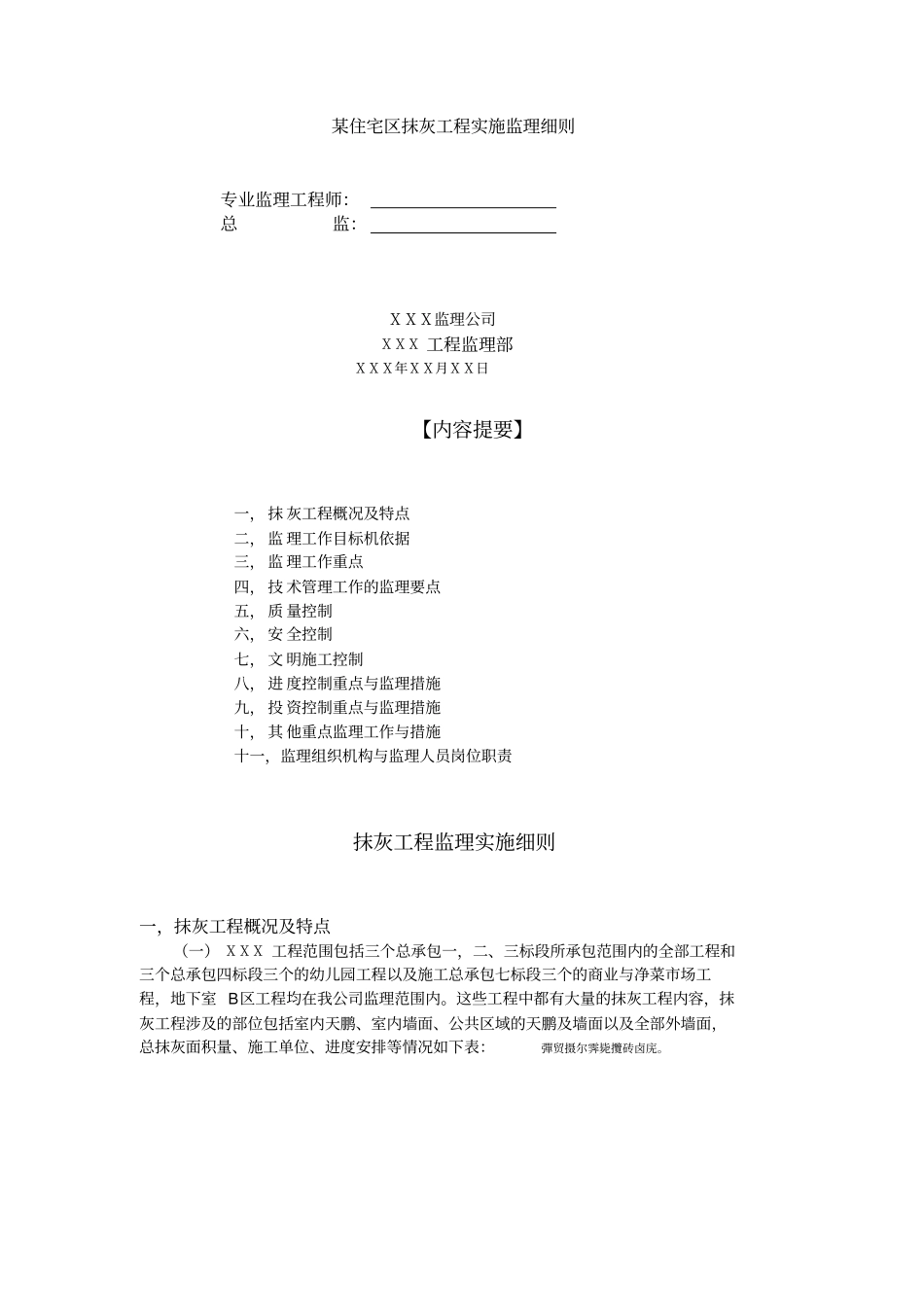 装饰装修工程监理规划和细则编制_第3页
