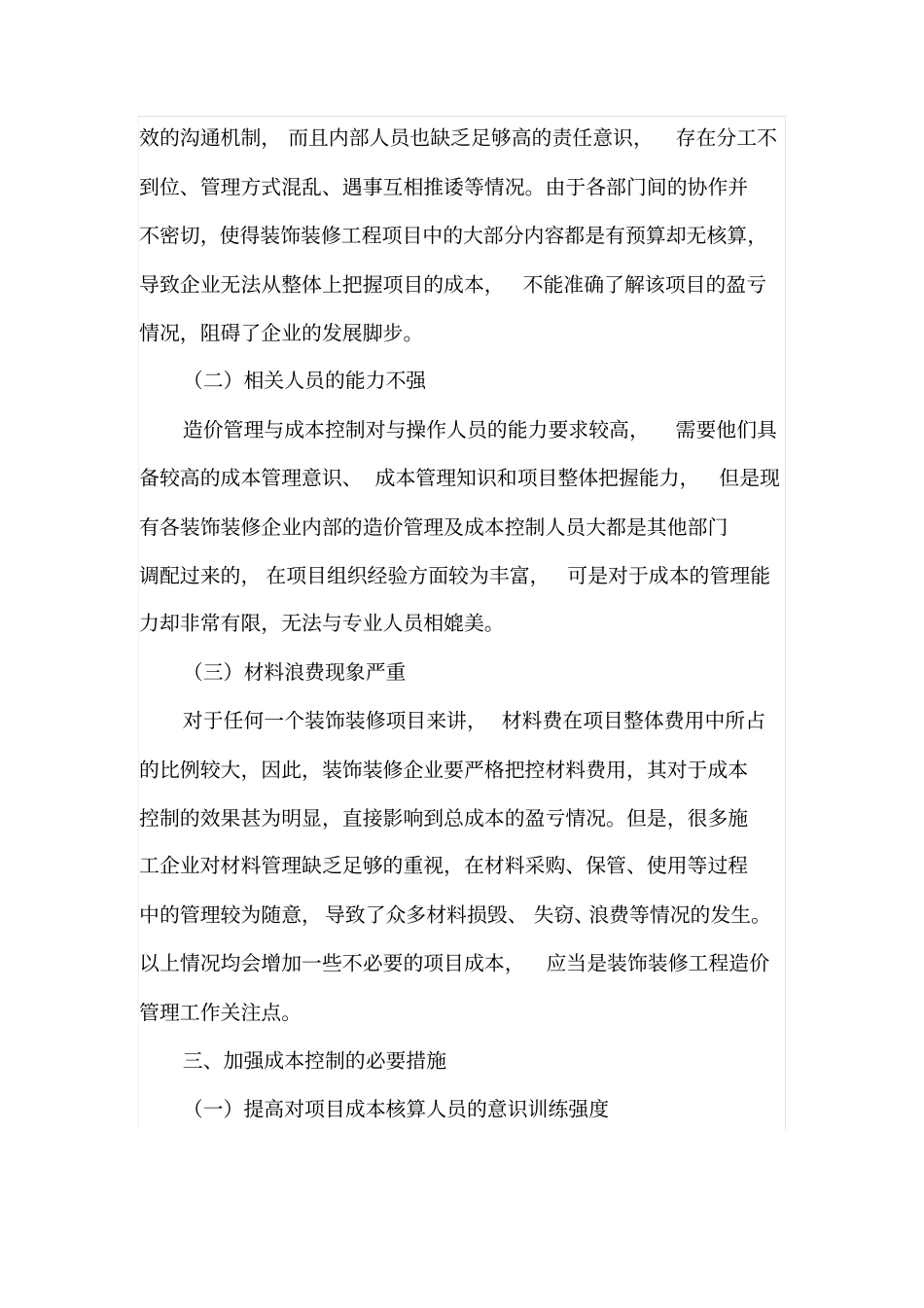 装饰装修工程造价管理与成本控制_第3页