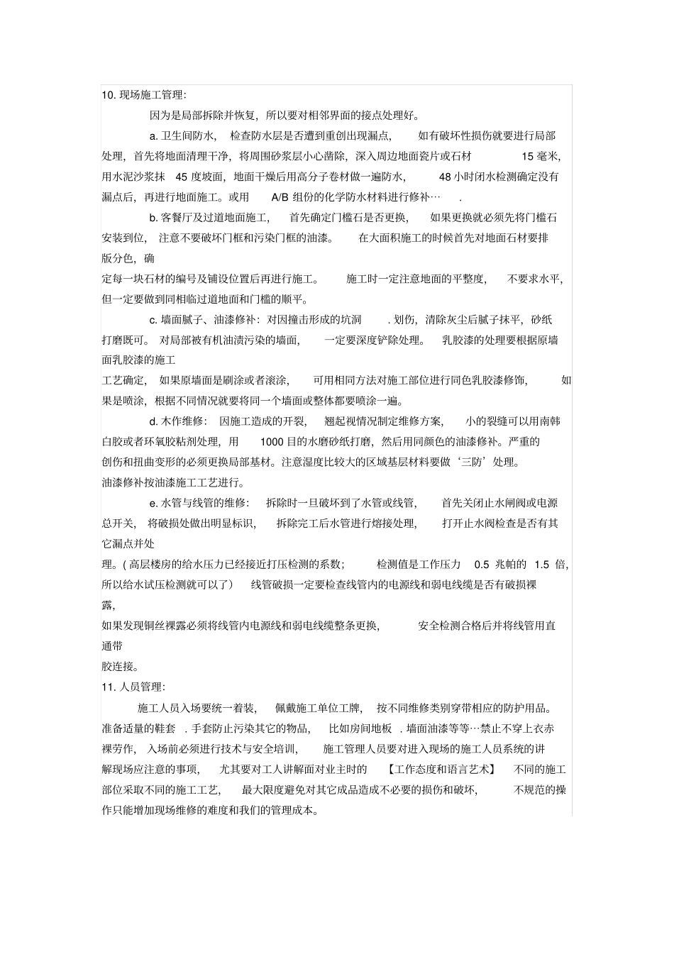 装饰装修工程施工注意事项有哪些资料_第2页
