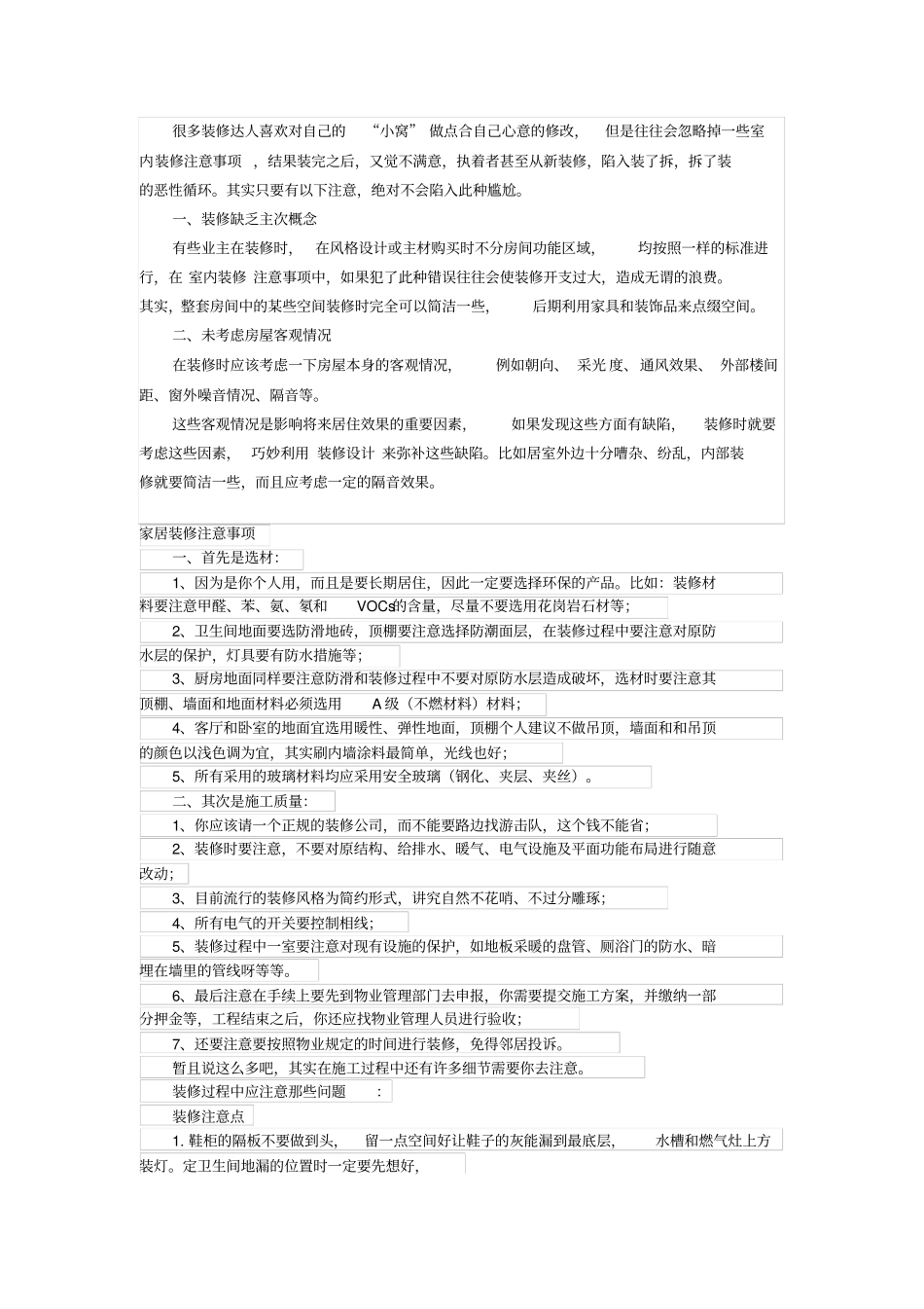 装饰装修工程施工注意事项有哪些资料_第3页