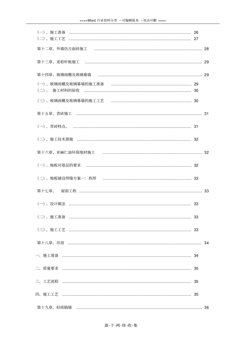 装饰装修工程专项施工方案_第2页