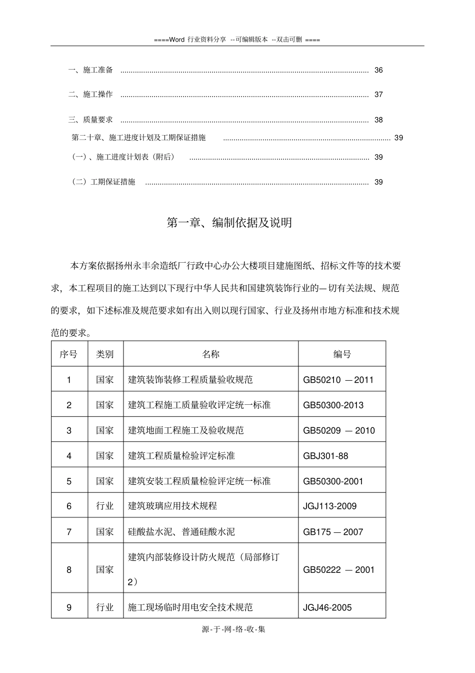 装饰装修工程专项施工方案_第3页