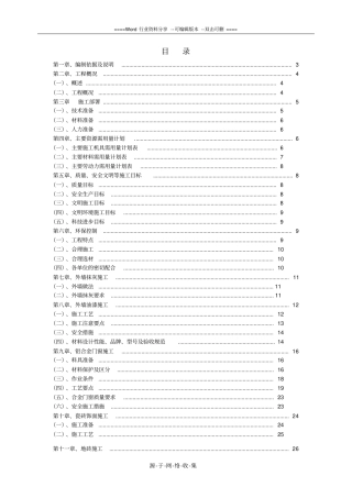 装饰装修工程专项施工方案