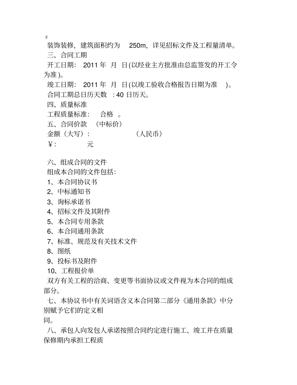 装饰装修施工合同_第2页