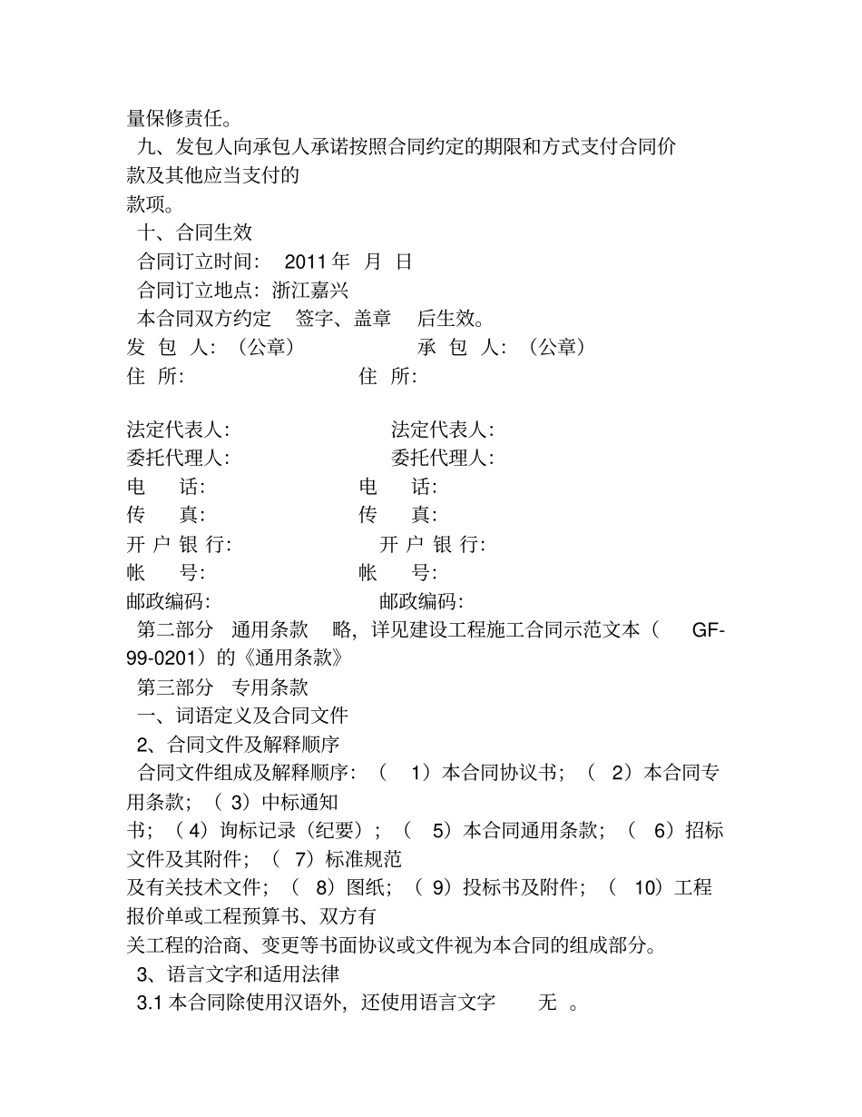 装饰装修施工合同_第3页