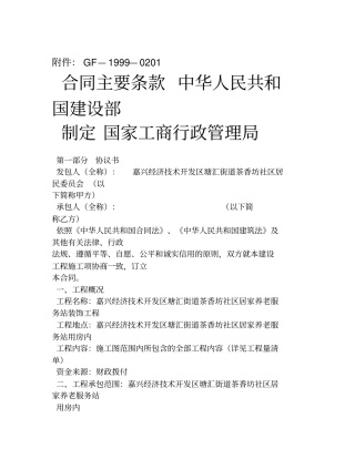 装饰装修施工合同