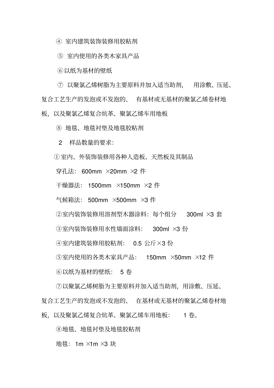 装饰装修施工工艺_第2页