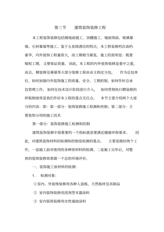 装饰装修施工工艺