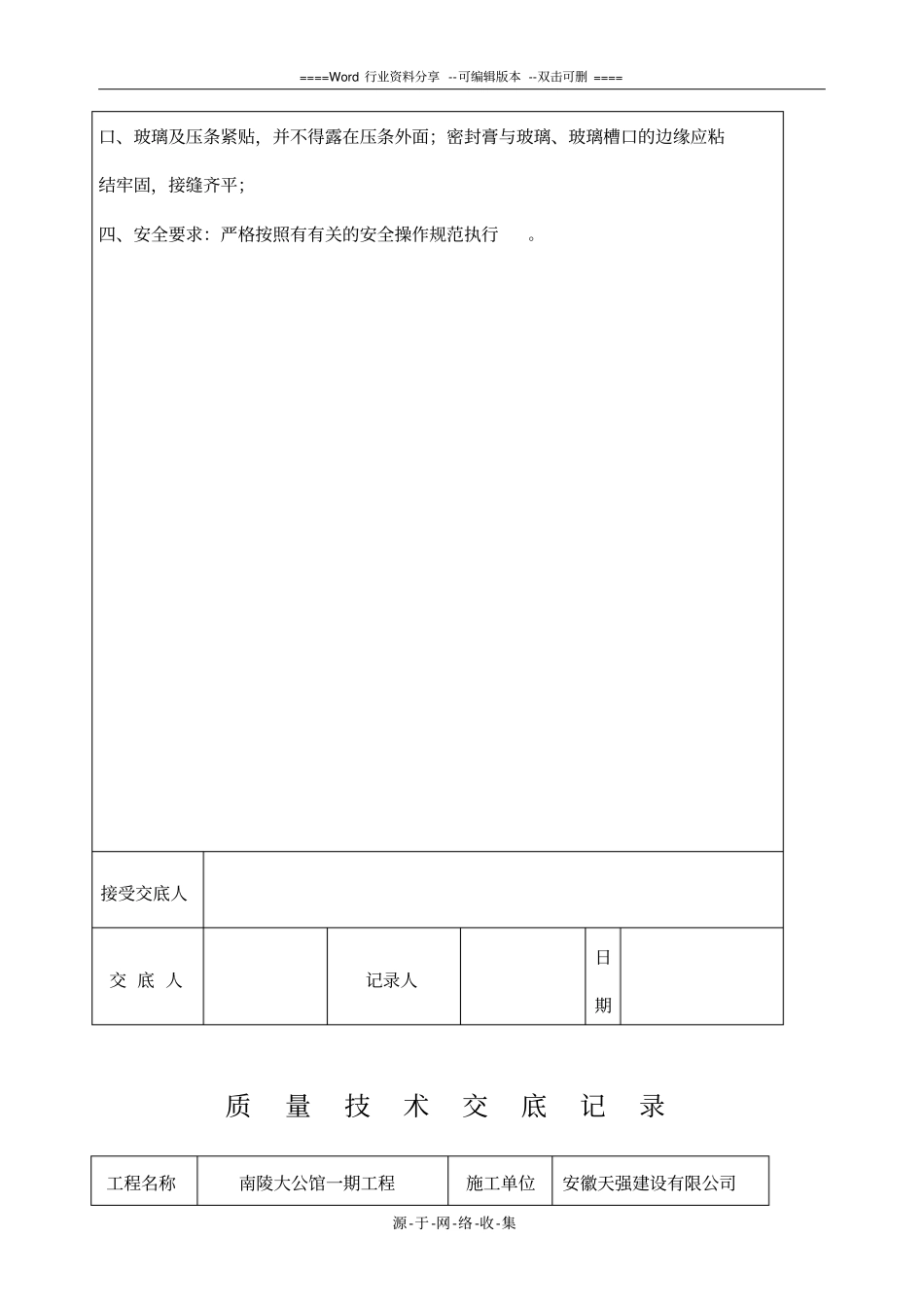 装饰装修施工工程技术交底大全_第2页