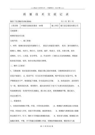 装饰装修施工工程技术交底大全