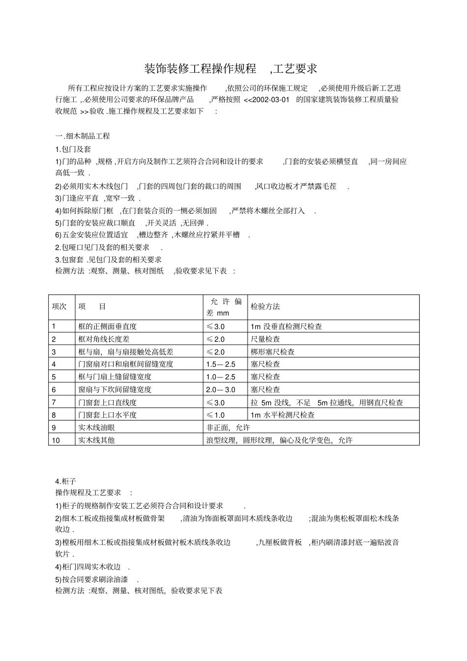 装饰装修工程操作规程_第1页