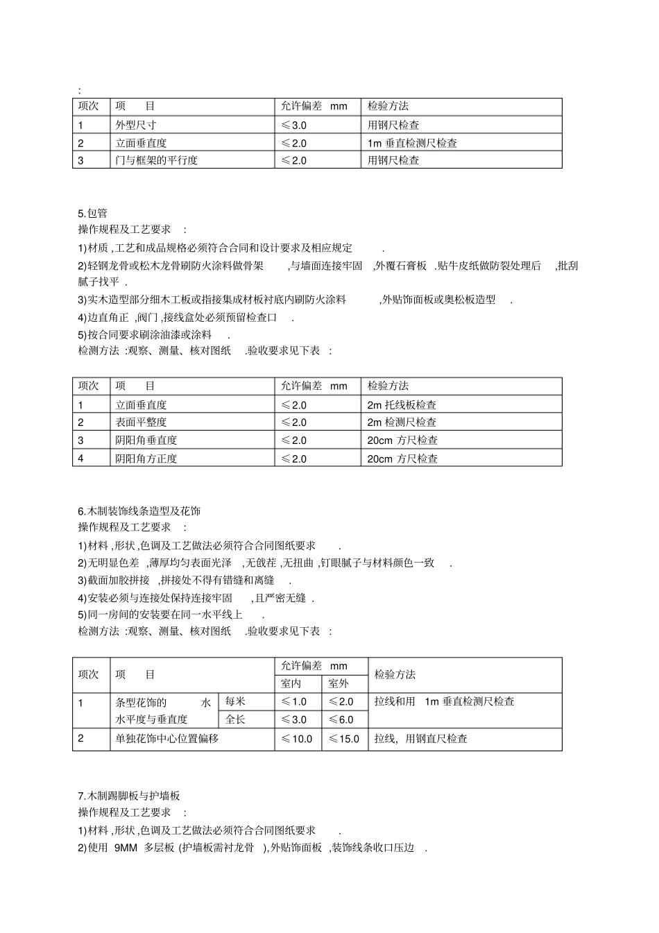 装饰装修工程操作规程_第2页