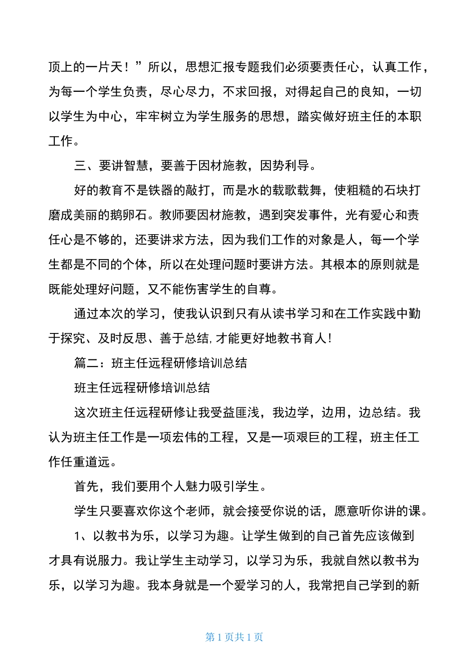 班主任远程研修总结_第2页