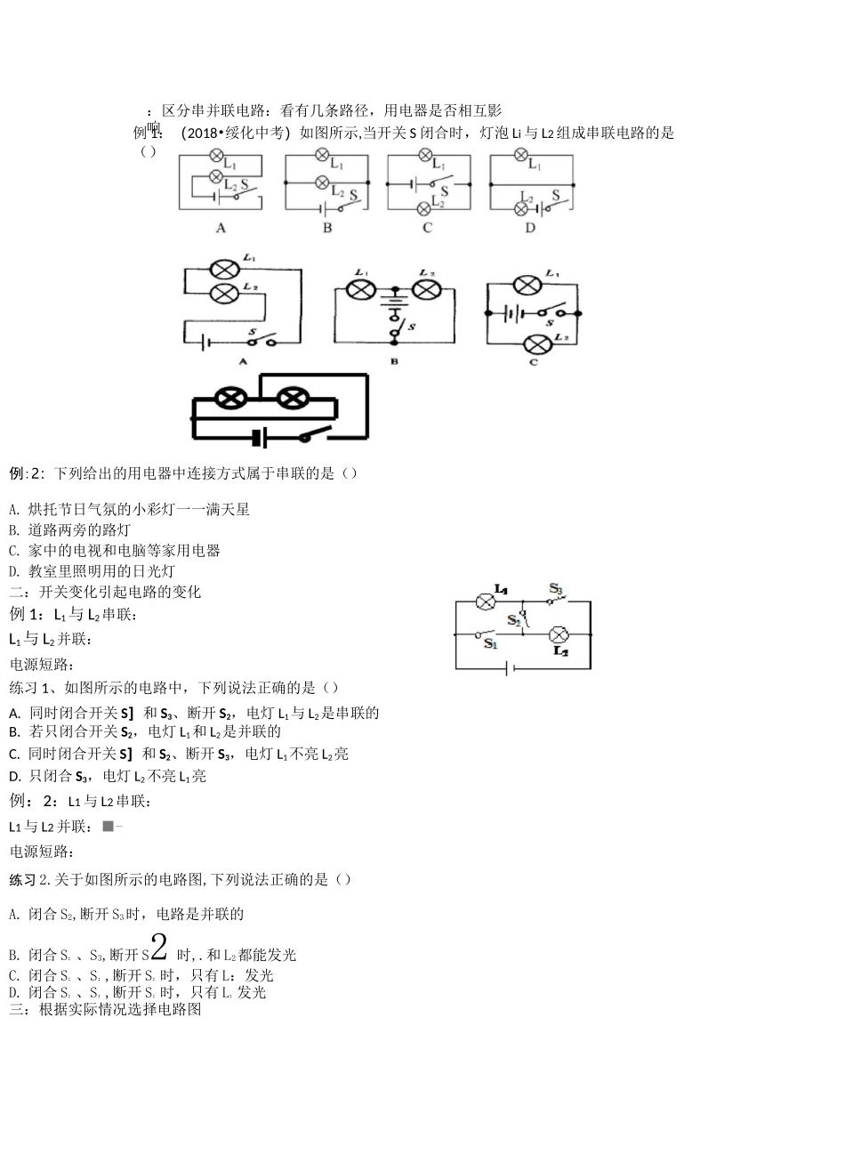 串并联练习题_第1页