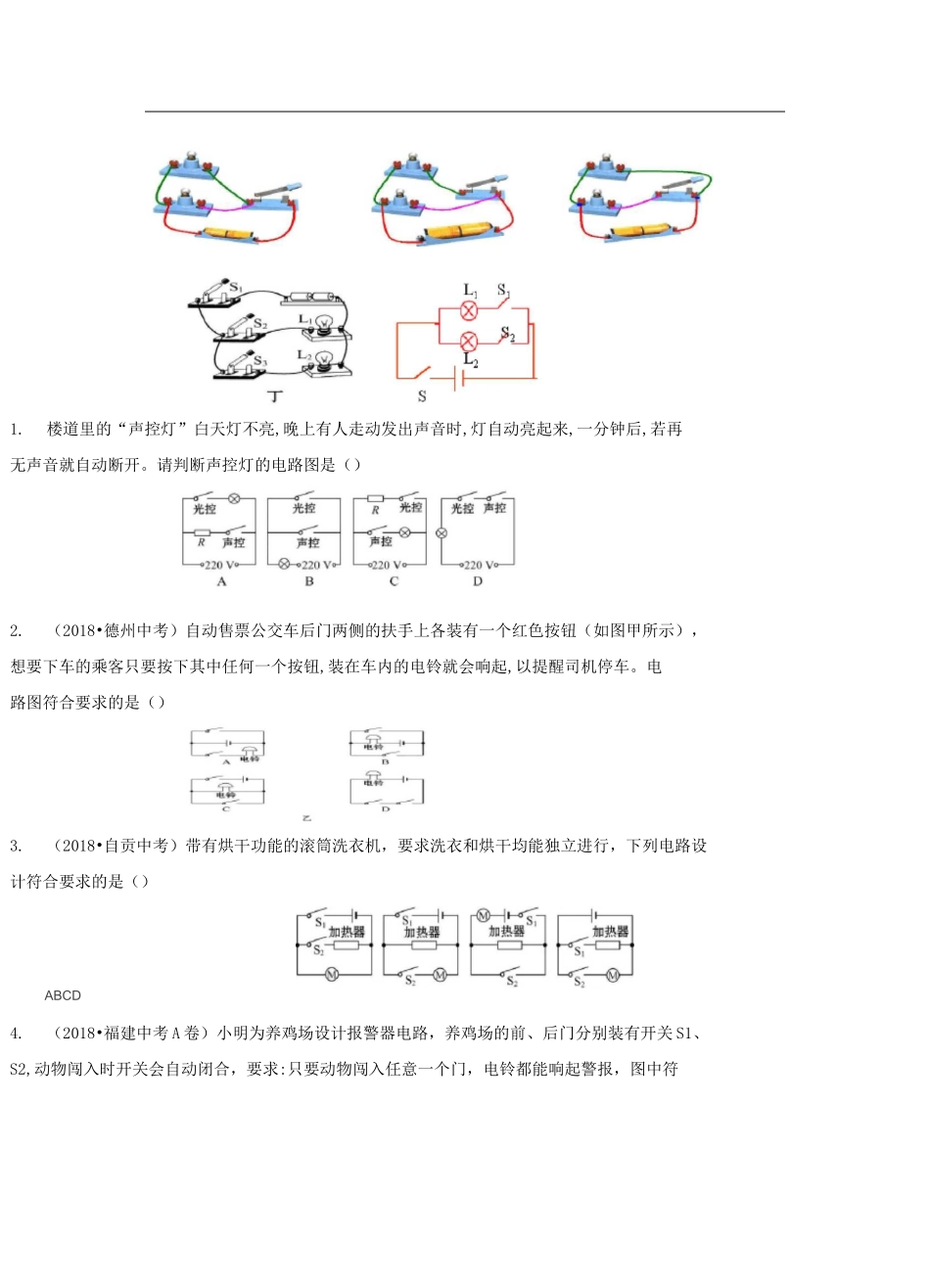 串并联练习题_第2页