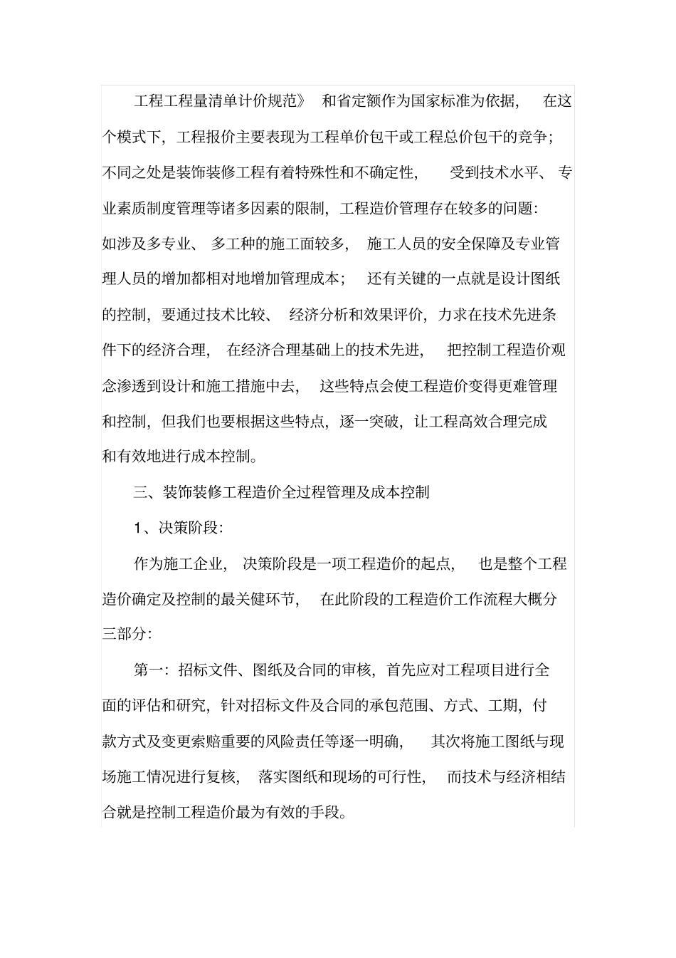 装饰装修工程造价全过程管理及成本控制_第2页