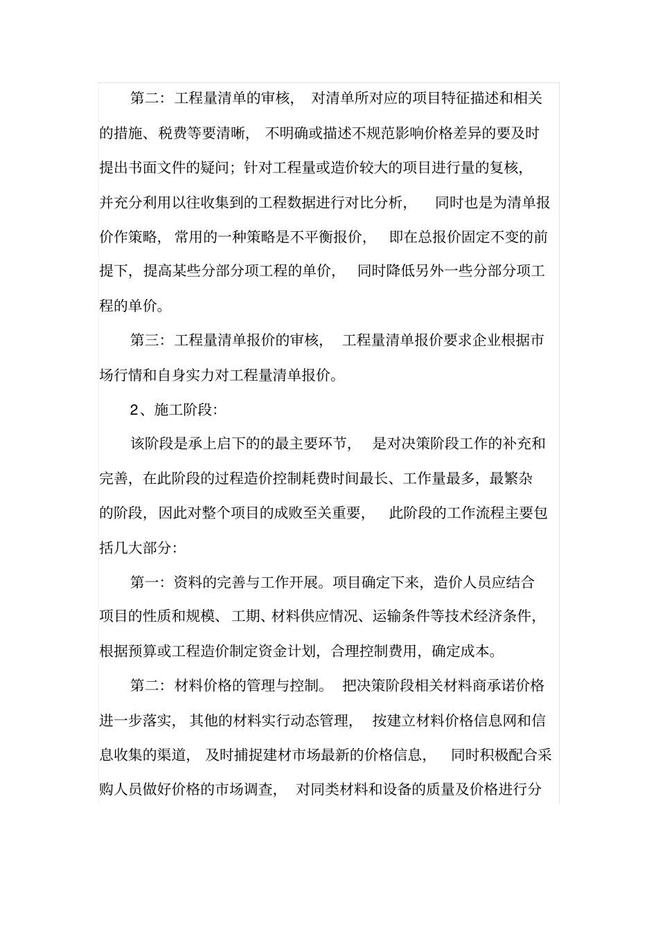 装饰装修工程造价全过程管理及成本控制_第3页