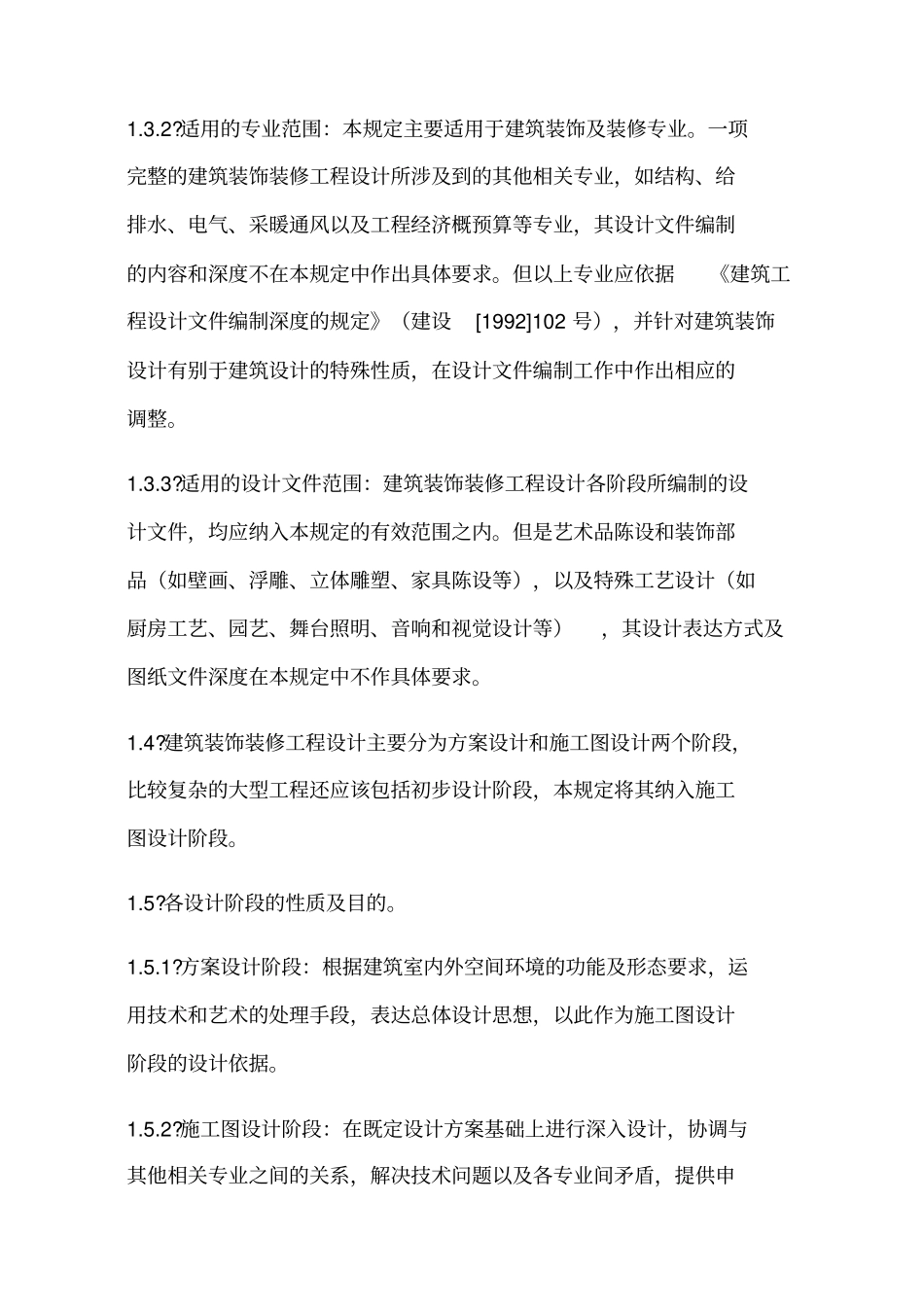 装饰装修设计方案组织设计_第2页