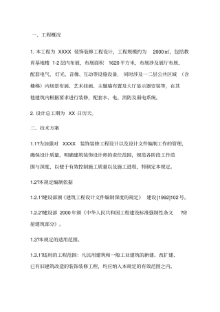 装饰装修设计方案组织设计