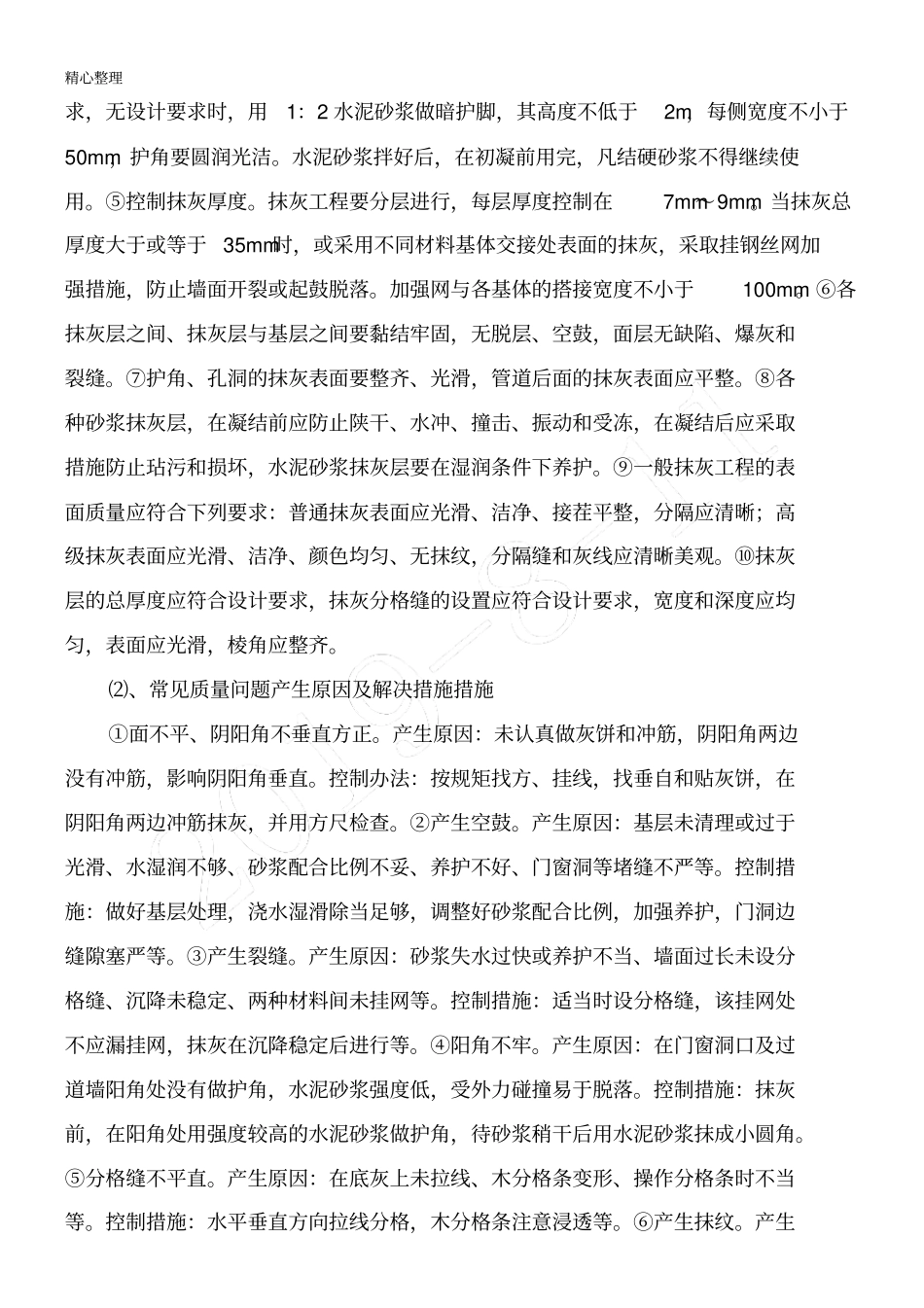 装饰装修现场施工总结_第3页