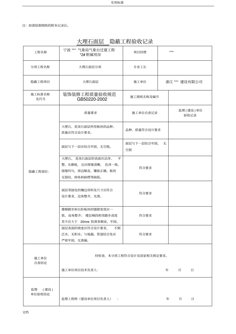 装饰装修隐蔽工程的验收记录簿表全套范例96953_第3页