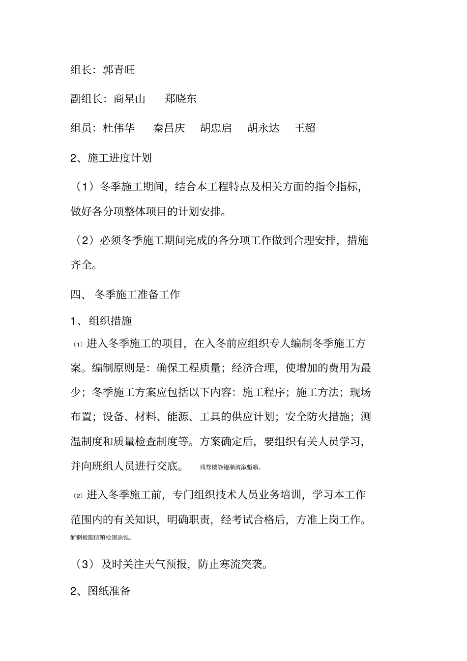 装饰装修阶段冬季施工具体方案精品_第3页