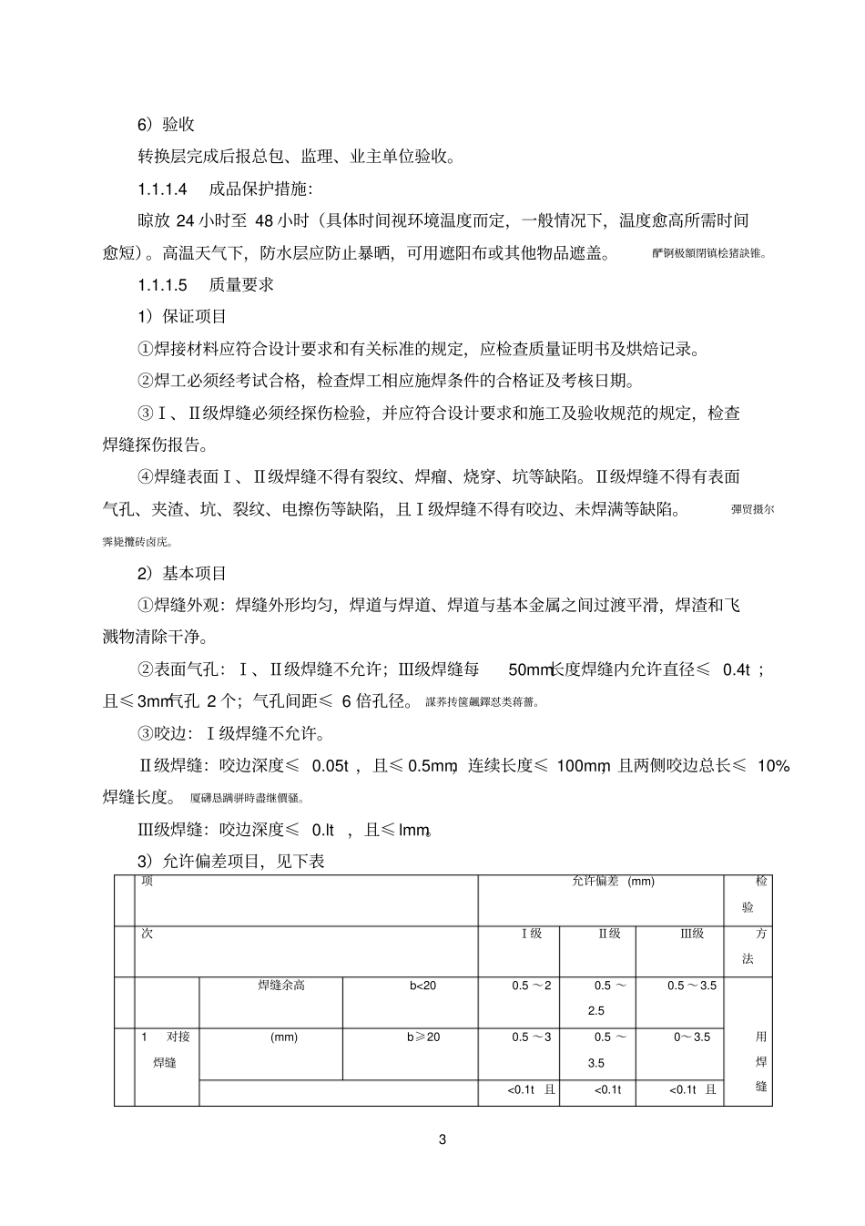 装饰装修转换层方案_第3页