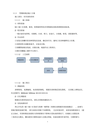 装饰装修转换层方案