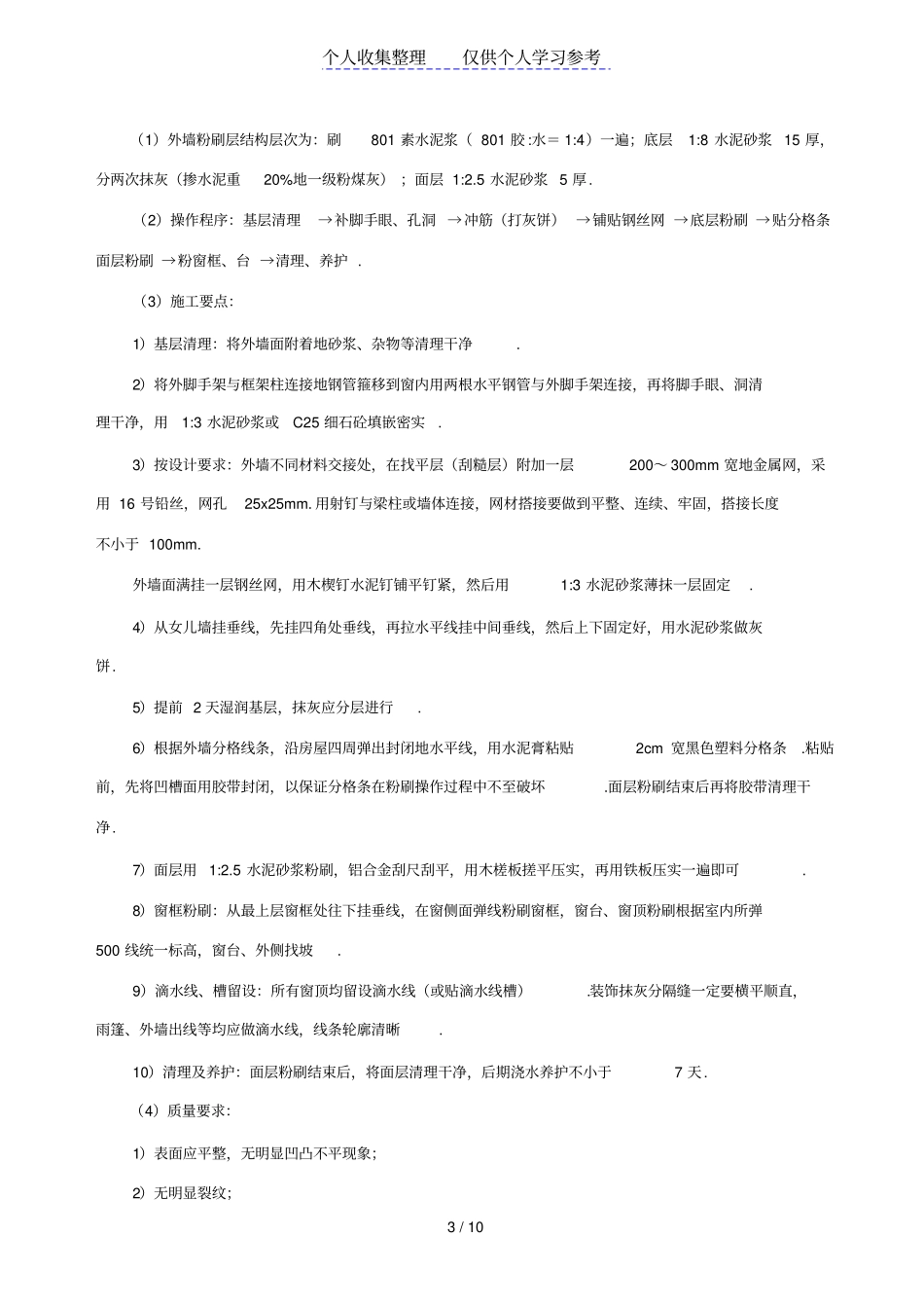 装饰装修施工方案_第3页