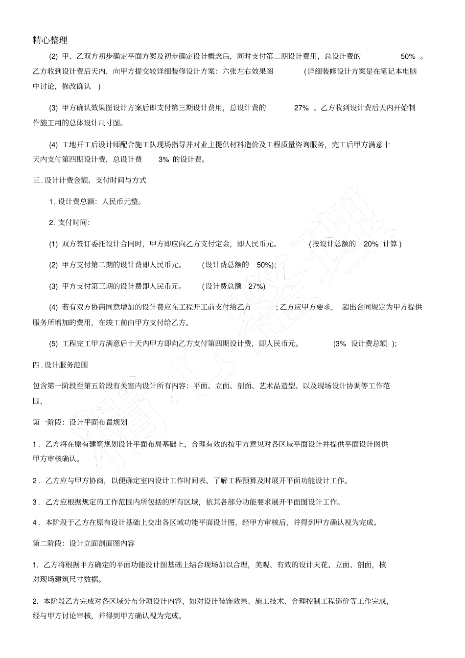 装饰设计协议模板合同模板_第2页