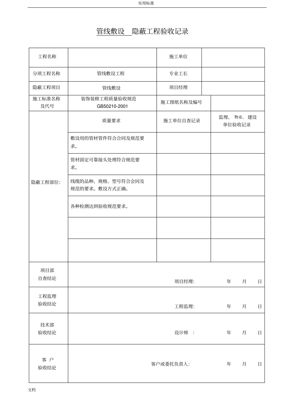 装饰装修隐蔽工程的验收记录簿表_第2页