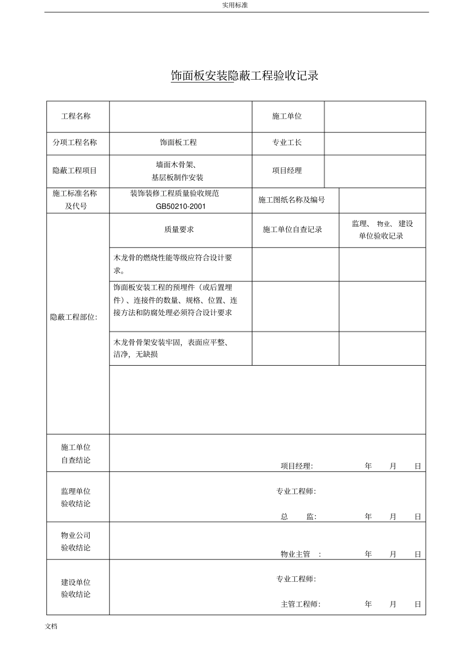 装饰装修隐蔽工程的验收记录簿表_第3页