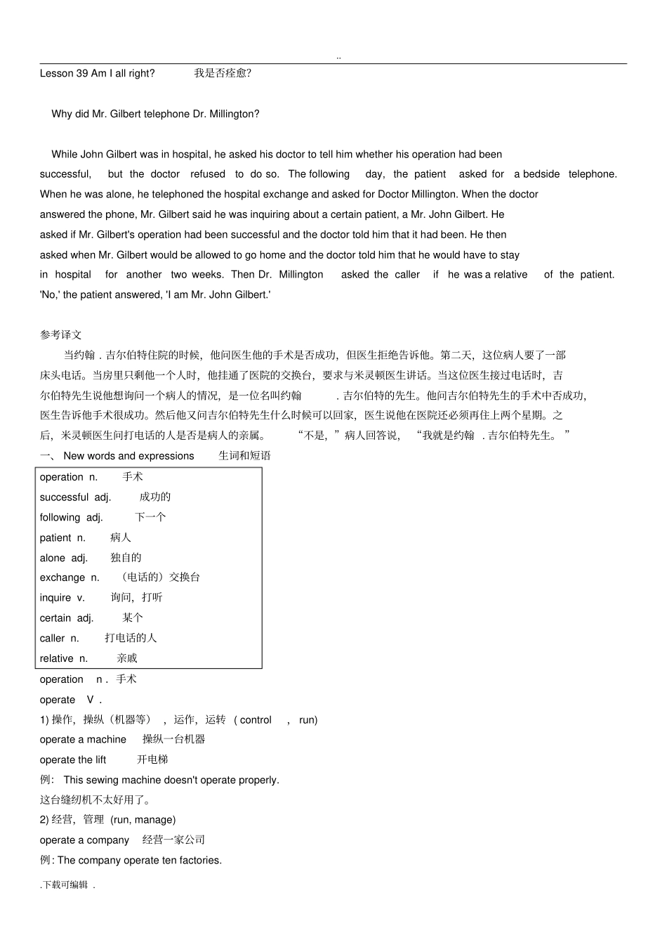 裕兴新概念英语第二册笔记_第39课_第1页