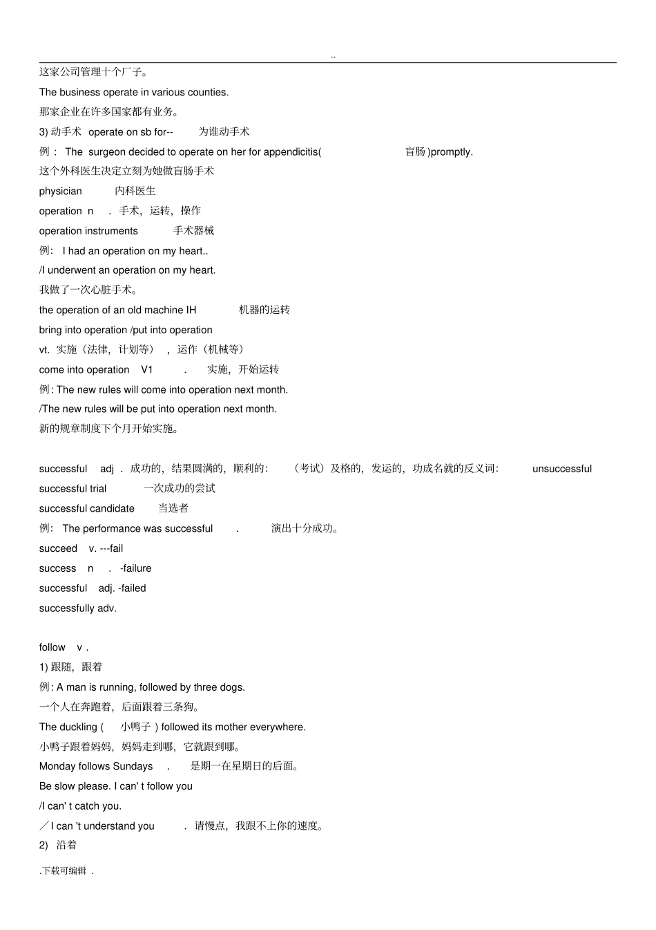 裕兴新概念英语第二册笔记_第39课_第2页