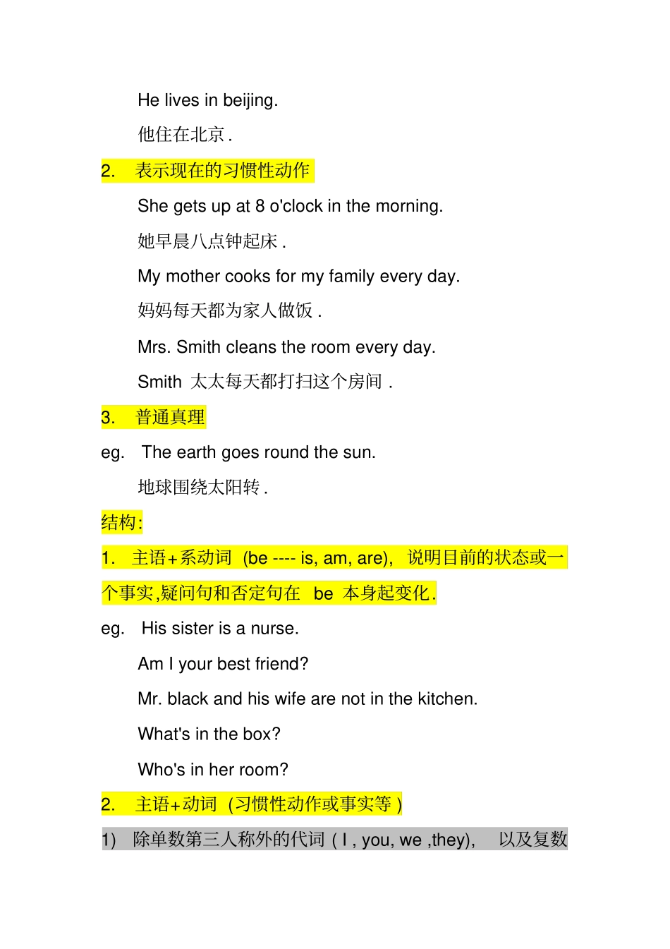 裕兴新概念学习笔记第一册47-48_第3页