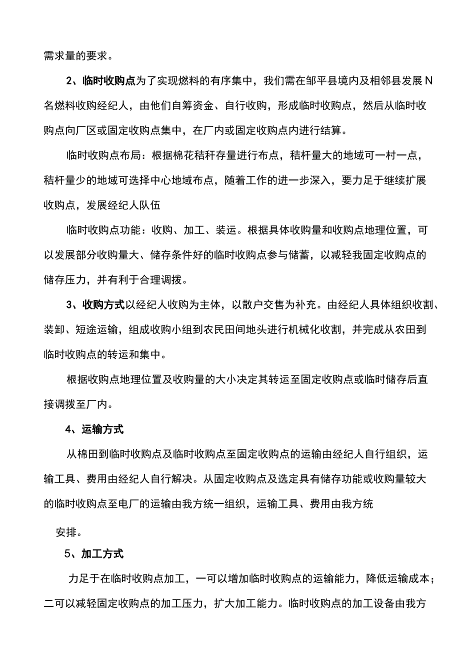 生物质发电厂燃料收 储 运方案_第2页